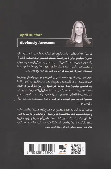 جلد کتاب هنر جایگاه یابی محصول (ده گام برای ماندگاری در ذهن مشتری)