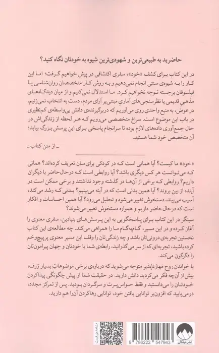 جلد کتاب روح مهارناپذیر (سفری به فراسوی خود)