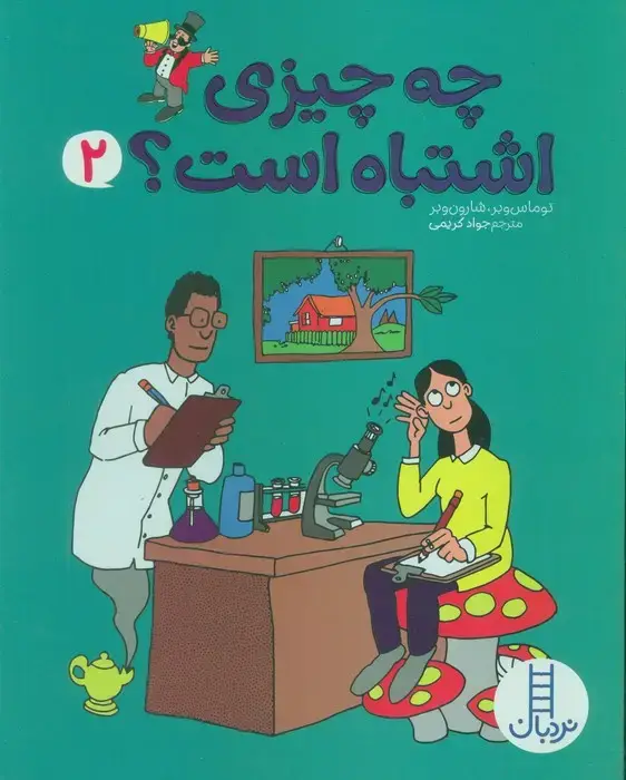 جلد کتاب چه چیزی اشتباه است؟ 2