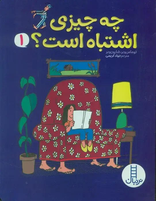 جلد کتاب چه چیزی اشتباه است؟ 1