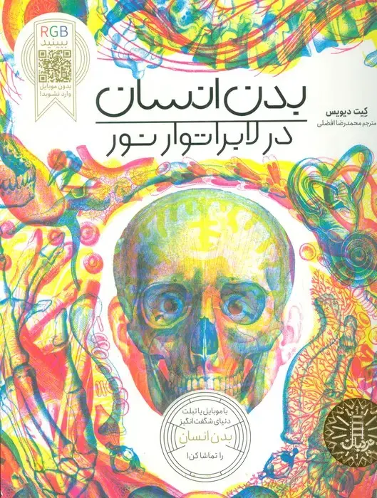 جلد کتاب بدن انسان در لابراتوار نور