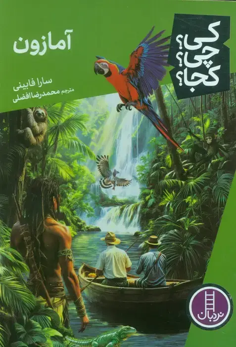 جلد کتاب کی؟چی؟کجا؟ 87 (آمازون)