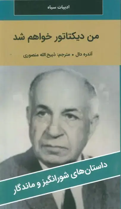 جلد کتاب من دیکتاتور خواهم شد