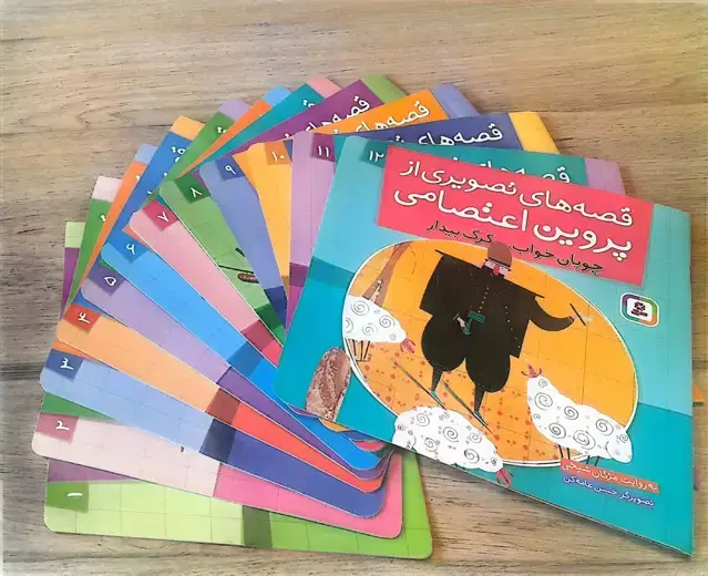 جلد کتاب مجموعه کتاب آویزدار قصه های تصویری از پروین اعتصامی (12جلدی)