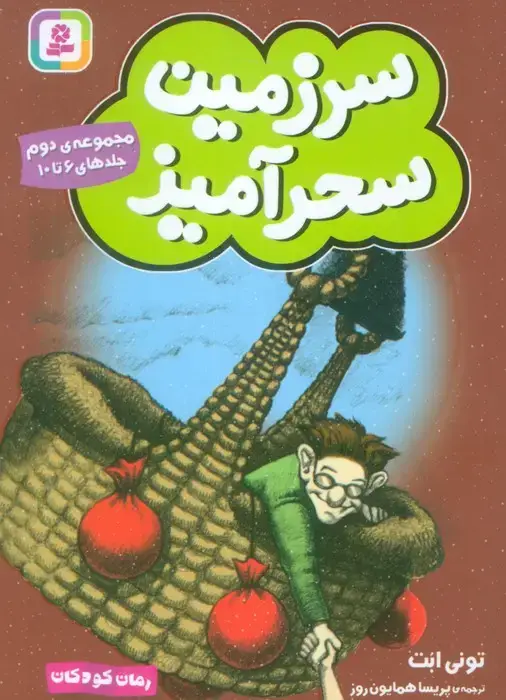 جلد کتاب سرزمین سحرآمیز 2 (جلدهای 6تا10)