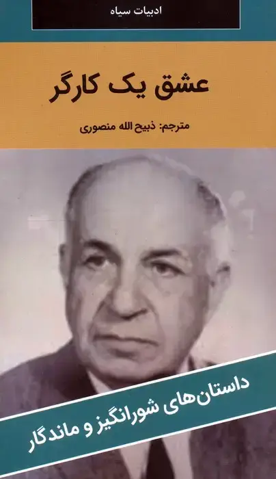 جلد کتاب عشق یک کارگر