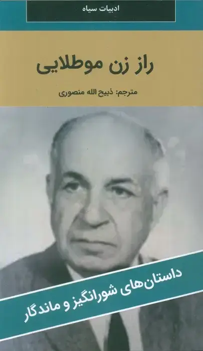 جلد کتاب راز زن مو طلایی