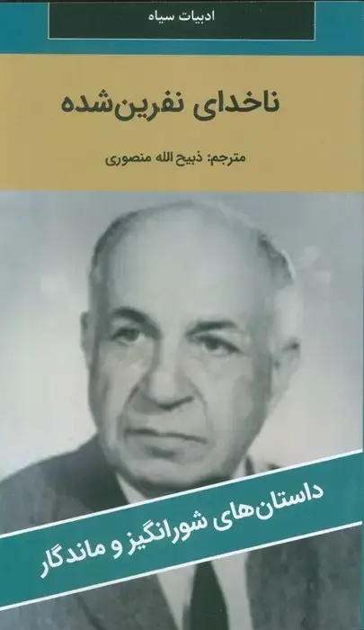 جلد کتاب ناخدای نفرین شده