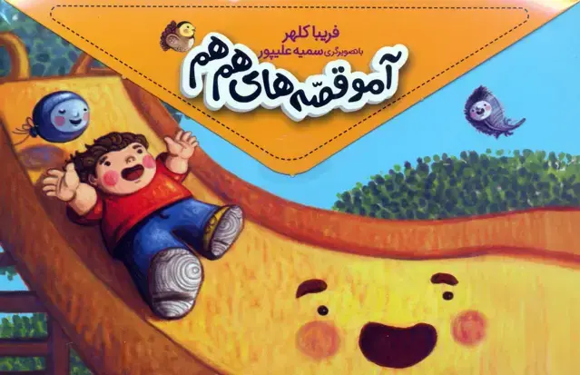 جلد کتاب مجموعه آمو قصه های هم هم (5جلدی،باجعبه)