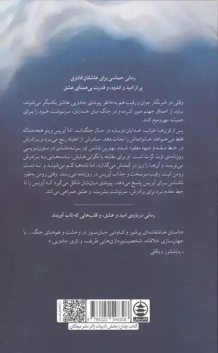 جلد کتاب رقبای الهی