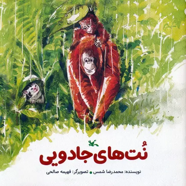 جلد کتاب نت های جادویی (گلاسه)
