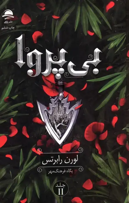 جلد کتاب بی پروا 2