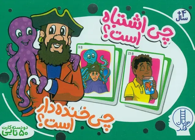 جلد کتاب بسته کارت چی اشتباه است؟ چی خنده دار است؟ (گلاسه،باجعبه)