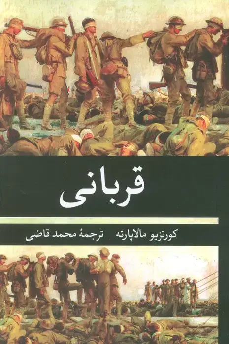 جلد کتاب قربانی