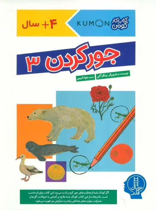 جلد کتاب جور کردن 3 (کتاب کار کومن)