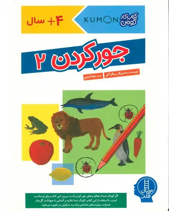 جلد کتاب جور کردن 2 (کتاب کار کومن)
