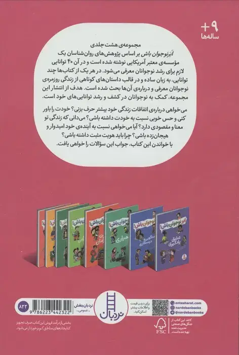 جلد کتاب اعتماد به نفس (ابر نوجوان باش!)