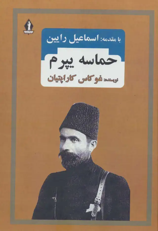 جلد کتاب حماسه یپرم