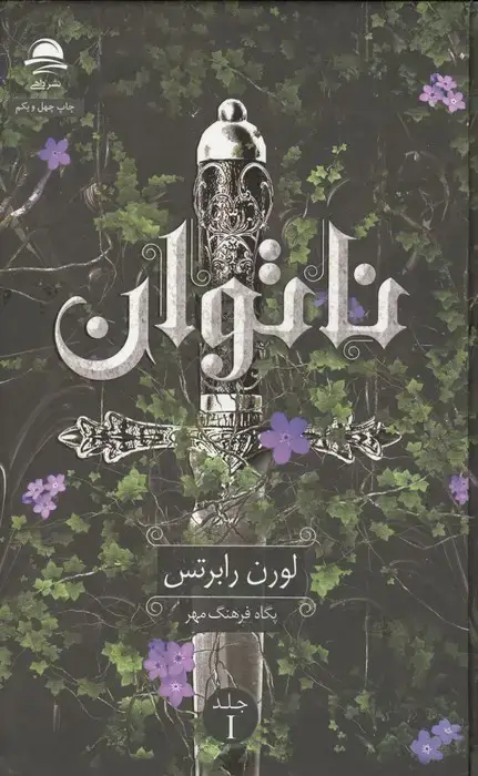 جلد کتاب ناتوان 1