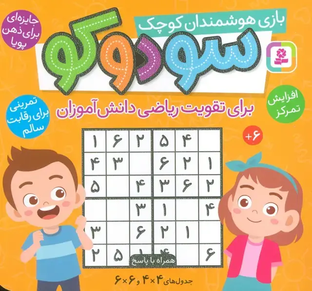 جلد کتاب سودوکو (بازی هوشمندان کوچک)،(16*16)