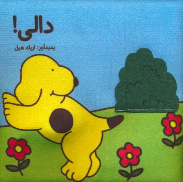 جلد کتاب کتاب پارچه ای (دالی)،(باجعبه)