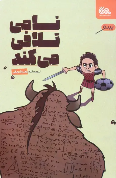 جلد کتاب نامی تلافی می کند