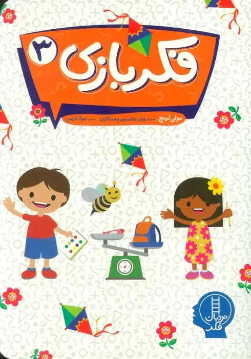 جلد کتاب فکر بازی 3 اثر مولی لینچ