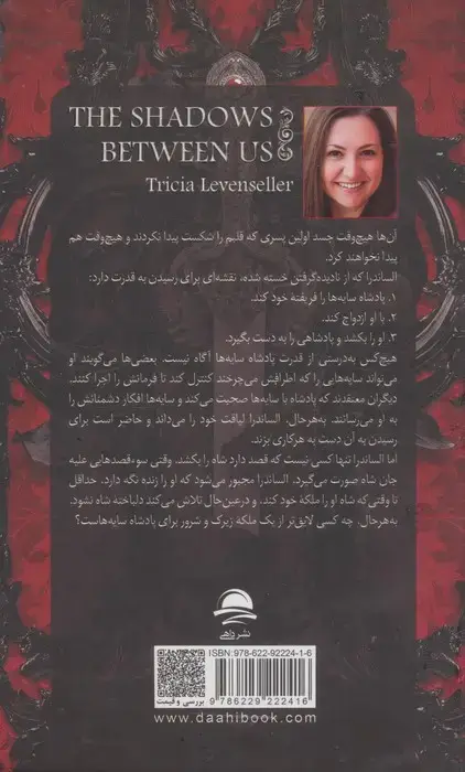جلد کتاب سایه های میان ما