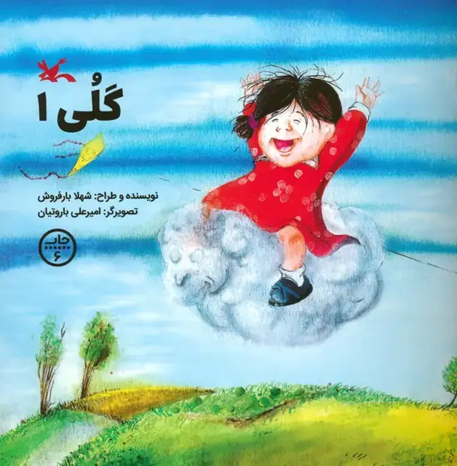 جلد کتاب گلی 1