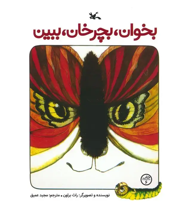 جلد کتاب بخوان،بچرخان،ببین