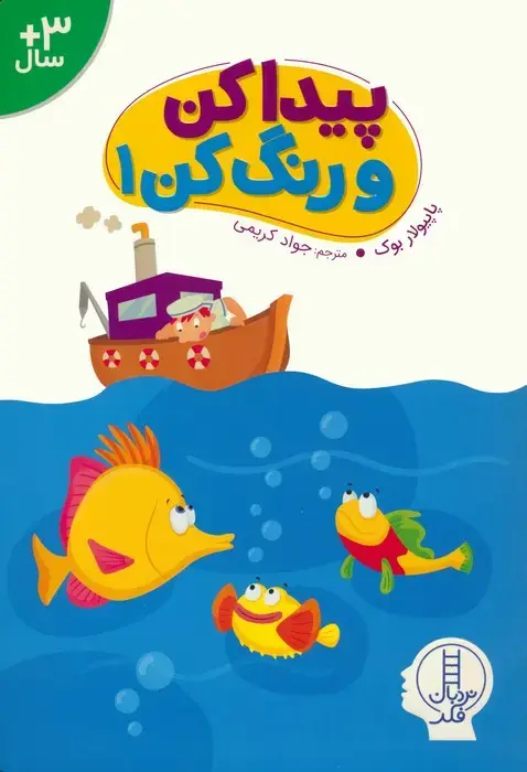 جلد کتاب پیداکن و رنگ کن 1