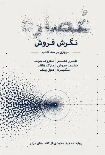 جلد کتاب عصاره نگرش فروش 1405