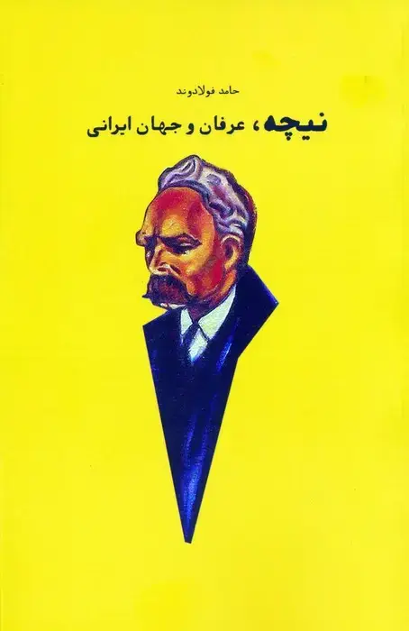 جلد کتاب نیچه،عرفان و جهان ایرانی