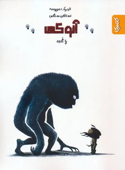 جلد کتاب آنوکی 3 (پا گنده)