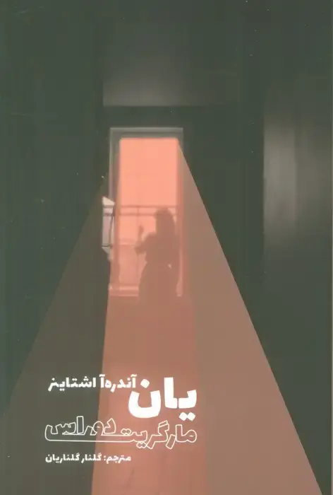 جلد کتاب یان آندره آ اشتاینر