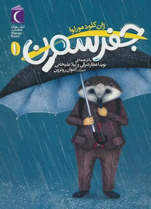 جلد کتاب جفرسون 1