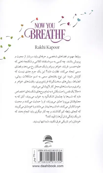 جلد کتاب حالا یک نفس راحت بکش (غلبه بر روابط سمی و سوءاستفاده)