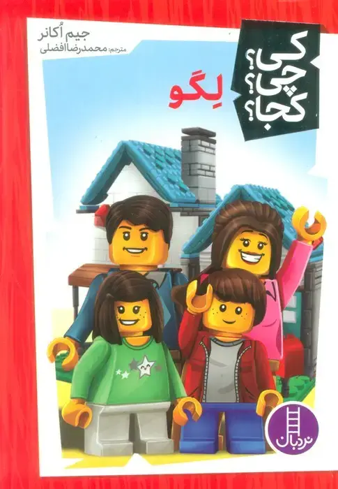 جلد کتاب کی؟چی؟کجا؟47 (لگو)