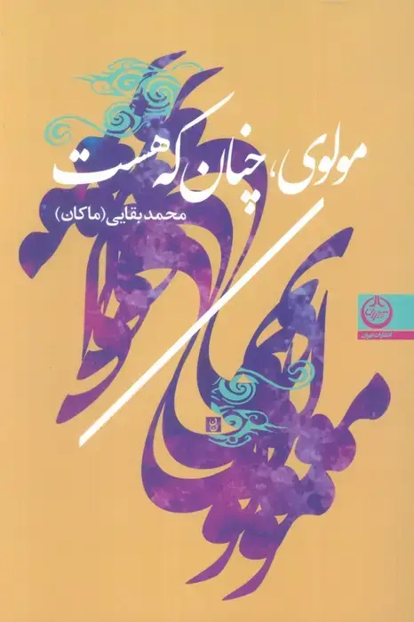جلد کتاب مولوی،چنان که هست