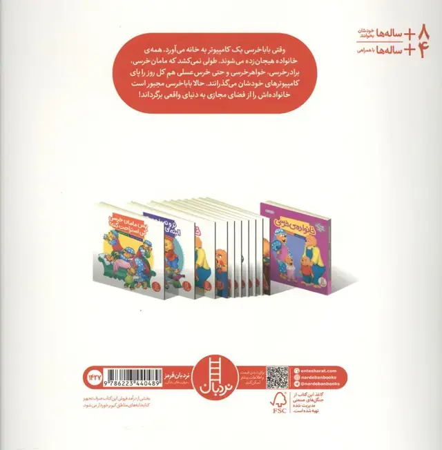 جلد کتاب اینترنت بس! (گلاسه)