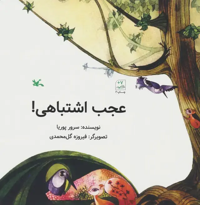 جلد کتاب عجب اشتباهی!