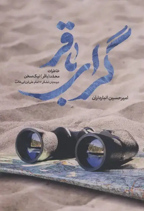 جلد کتاب گرای باقر