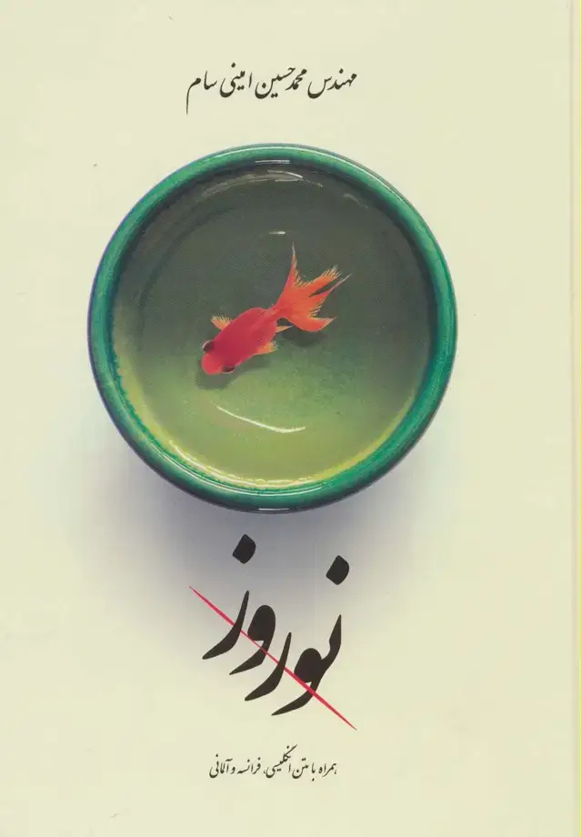 جلد کتاب نوروز