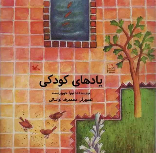 جلد کتاب یادهای کودکی