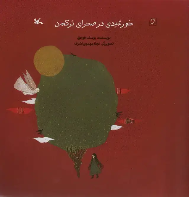 جلد کتاب خورشیدی در صحرای ترکمن (گلاسه)