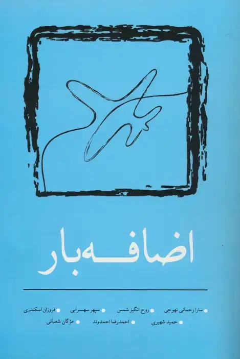 جلد کتاب اضافه بار