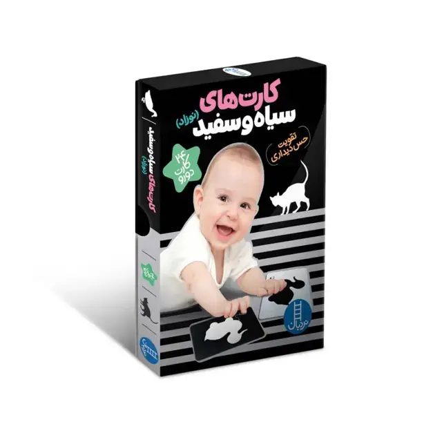 جلد کتاب فلش کارت های سیاه و سفید ((نوزاد)،(تقویت حس دیداری))،(24عددی،گلاسه،باجعبه)