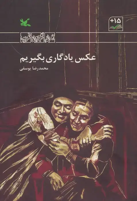 جلد کتاب عکس یادگاری بگیریم