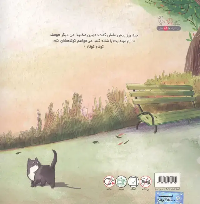 جلد کتاب بستنی دوم و سه ماجرای دیگر (مجموعه ماجراهای دخترانه)،(گلاسه)