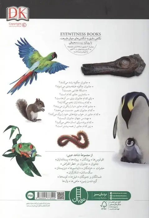 جلد کتاب جانوران (شاهد عینی)،(گلاسه)